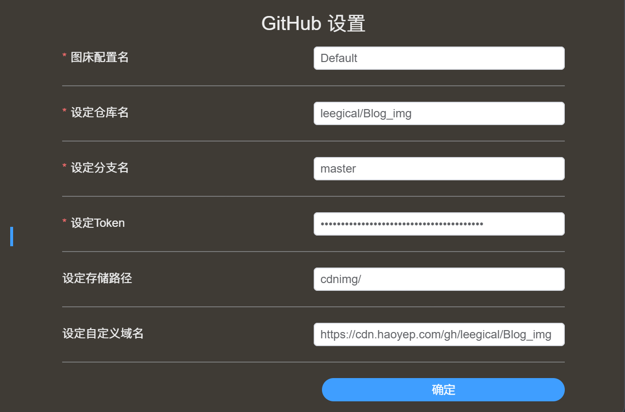 PicGo Github 图床设置