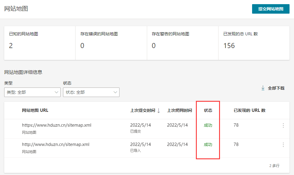 Hexo创建sitemap站点地图向搜索引擎提交