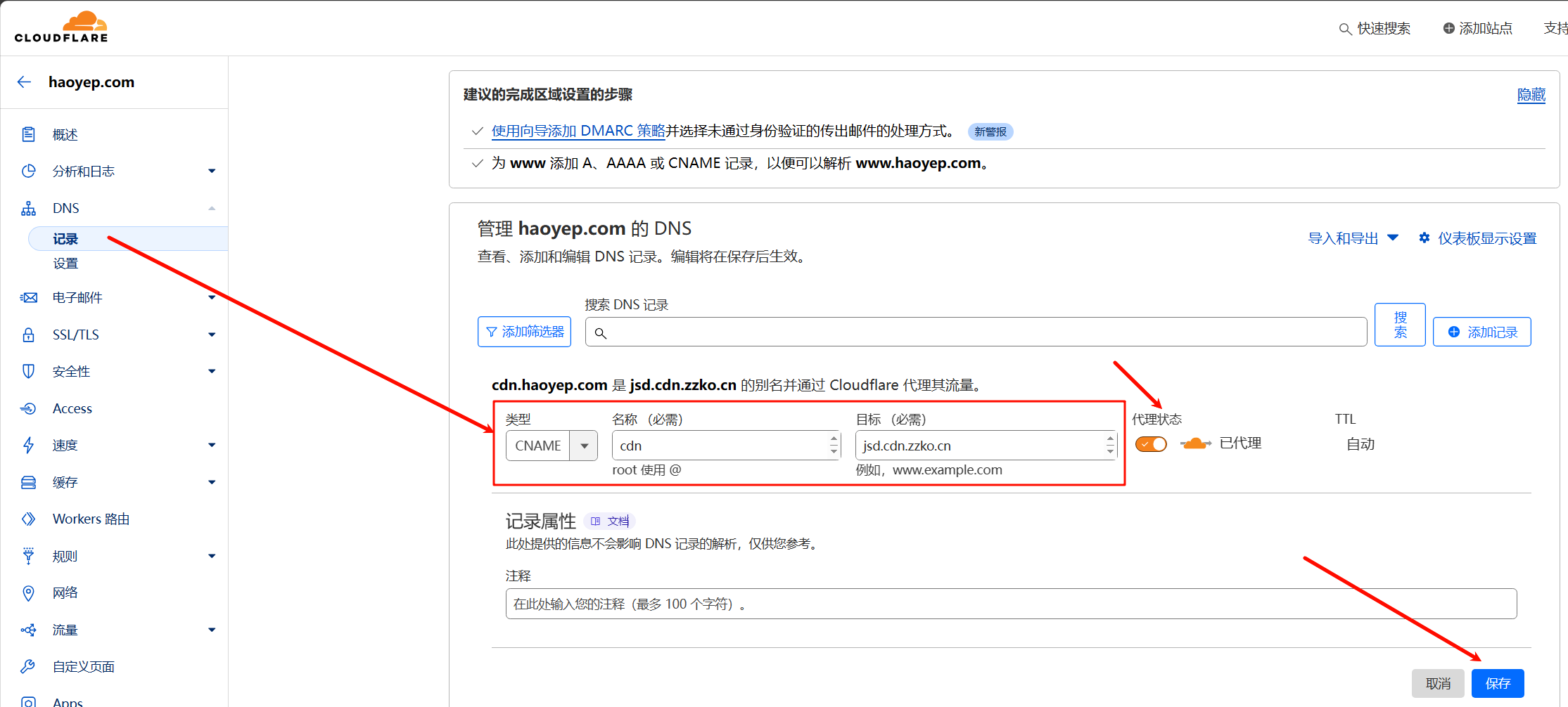 通过 Cloudflare 和 jsDelivr 免费加速博客 GitHub 图床等静态资源